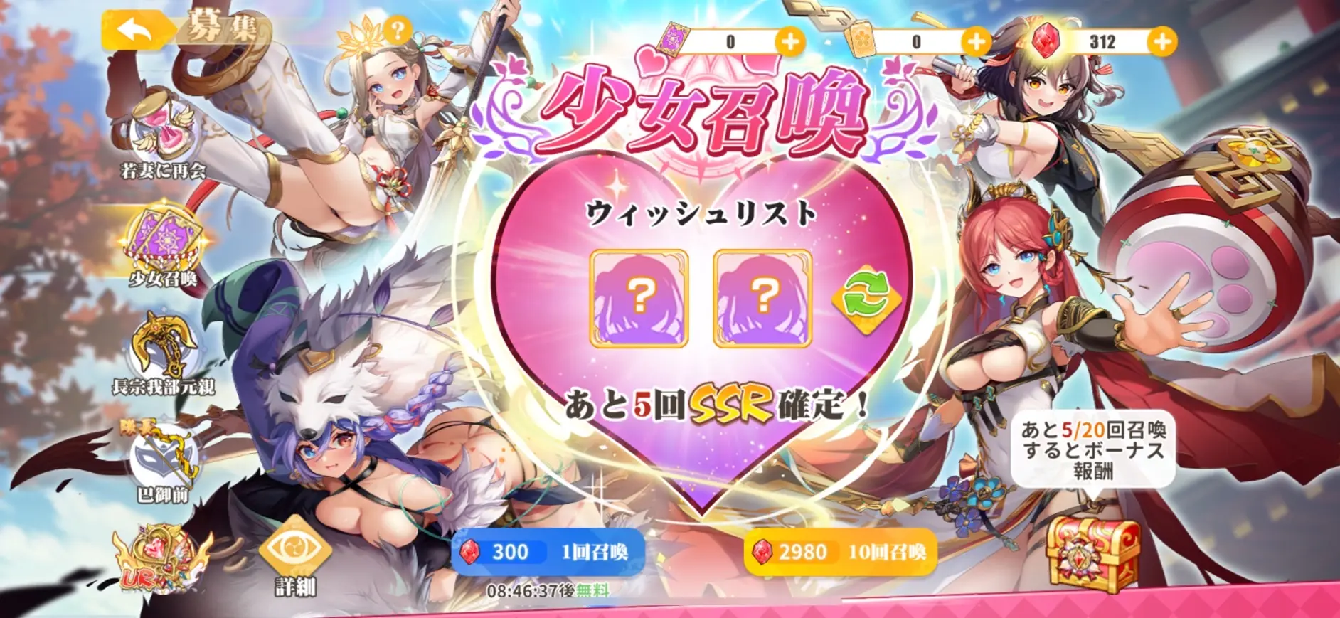 少女召喚についての説明用画像