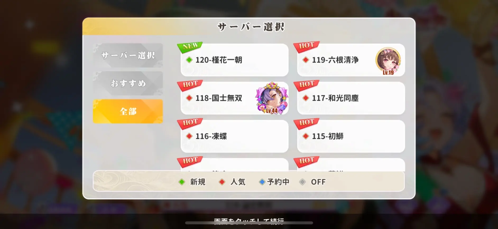 サーバー変更についての説明用画像
