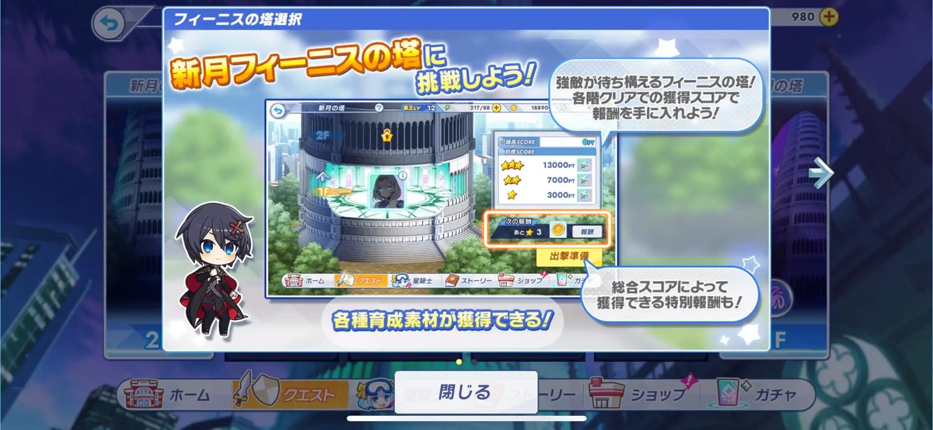 フィーニスの塔についての説明用画像