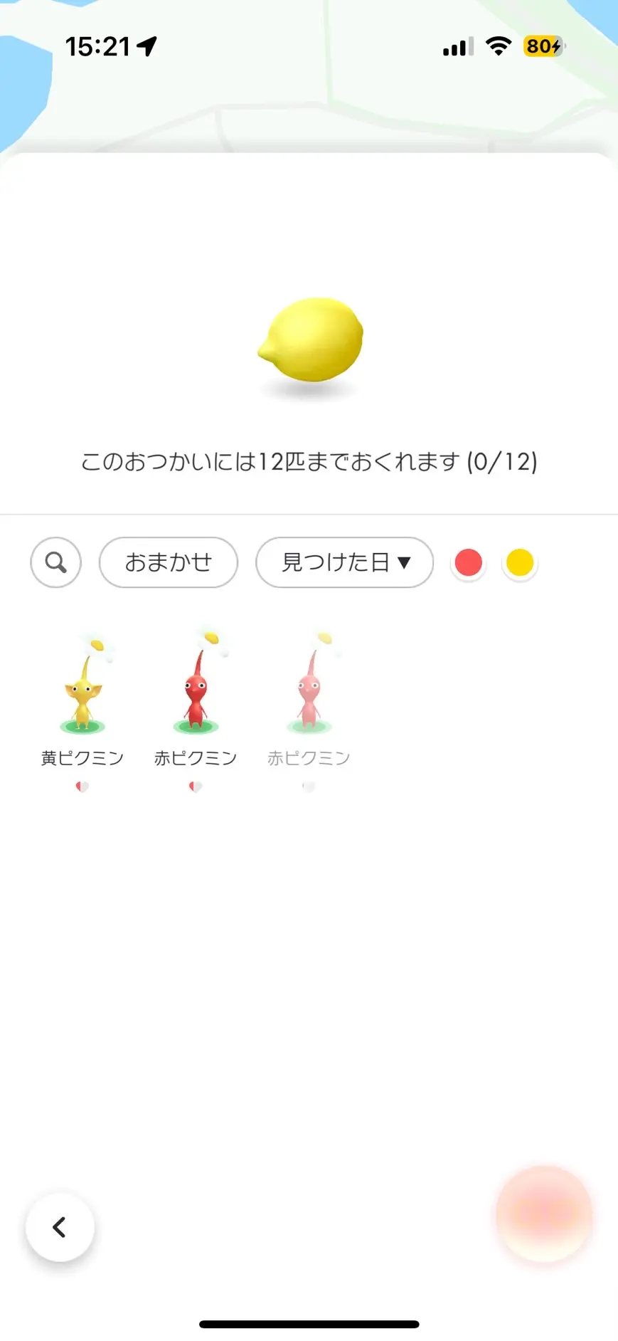 育てたピクミンをおつかいに出すについての説明用画像