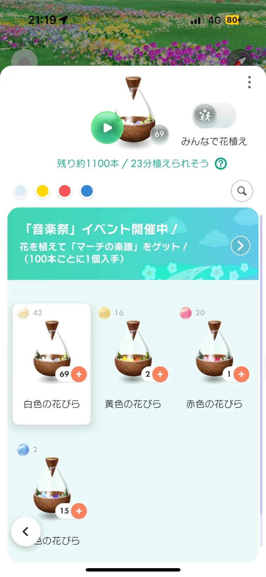 ビッグフラワー咲かせに役立つアイテム・ピクミンの選び方についての説明用画像