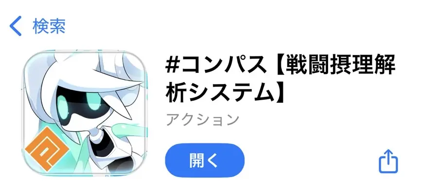 アプリをインストールについての説明用画像