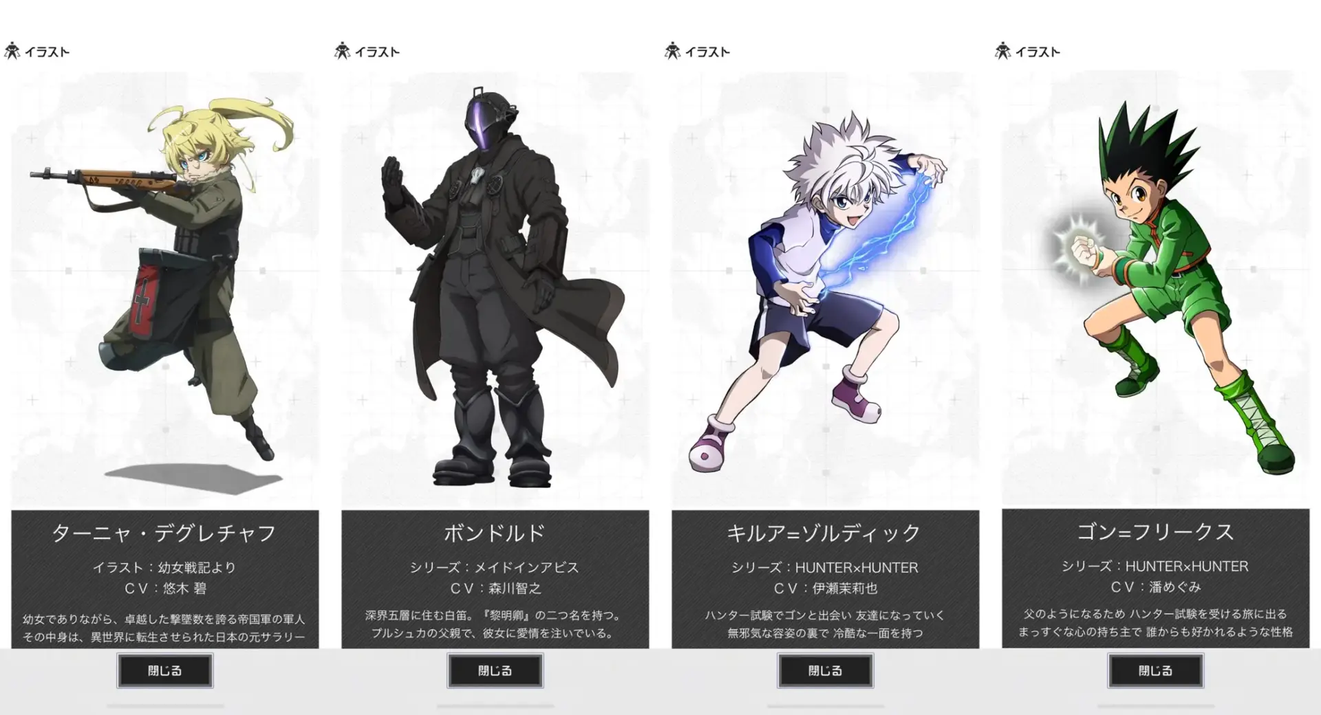 直近１年以内の新規コラボキャラについての説明用画像