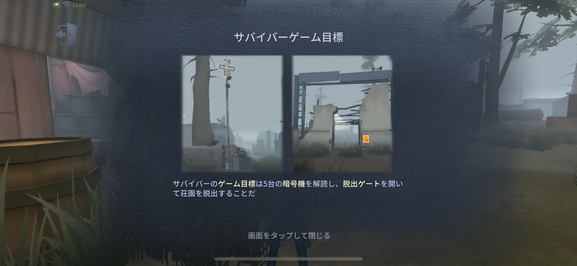 ハンターとサバイバーの役割の違いとは？についての説明用画像