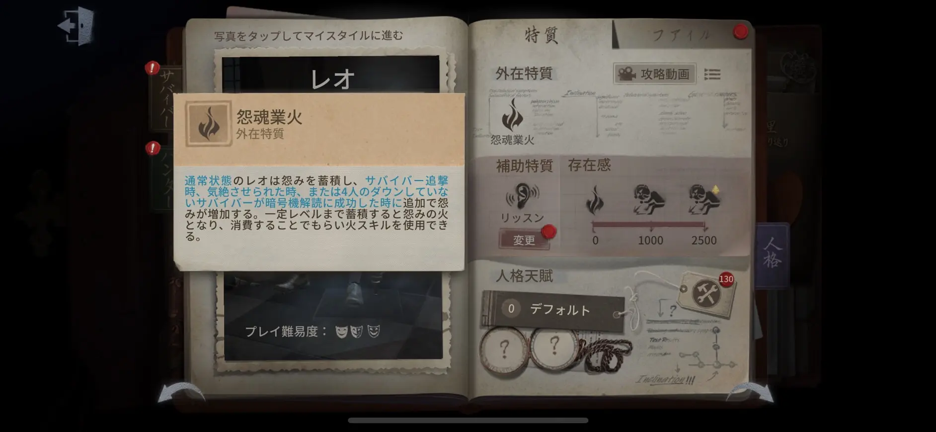 キャラ育成に必要な要素（天賦・外在特質）についての説明用画像